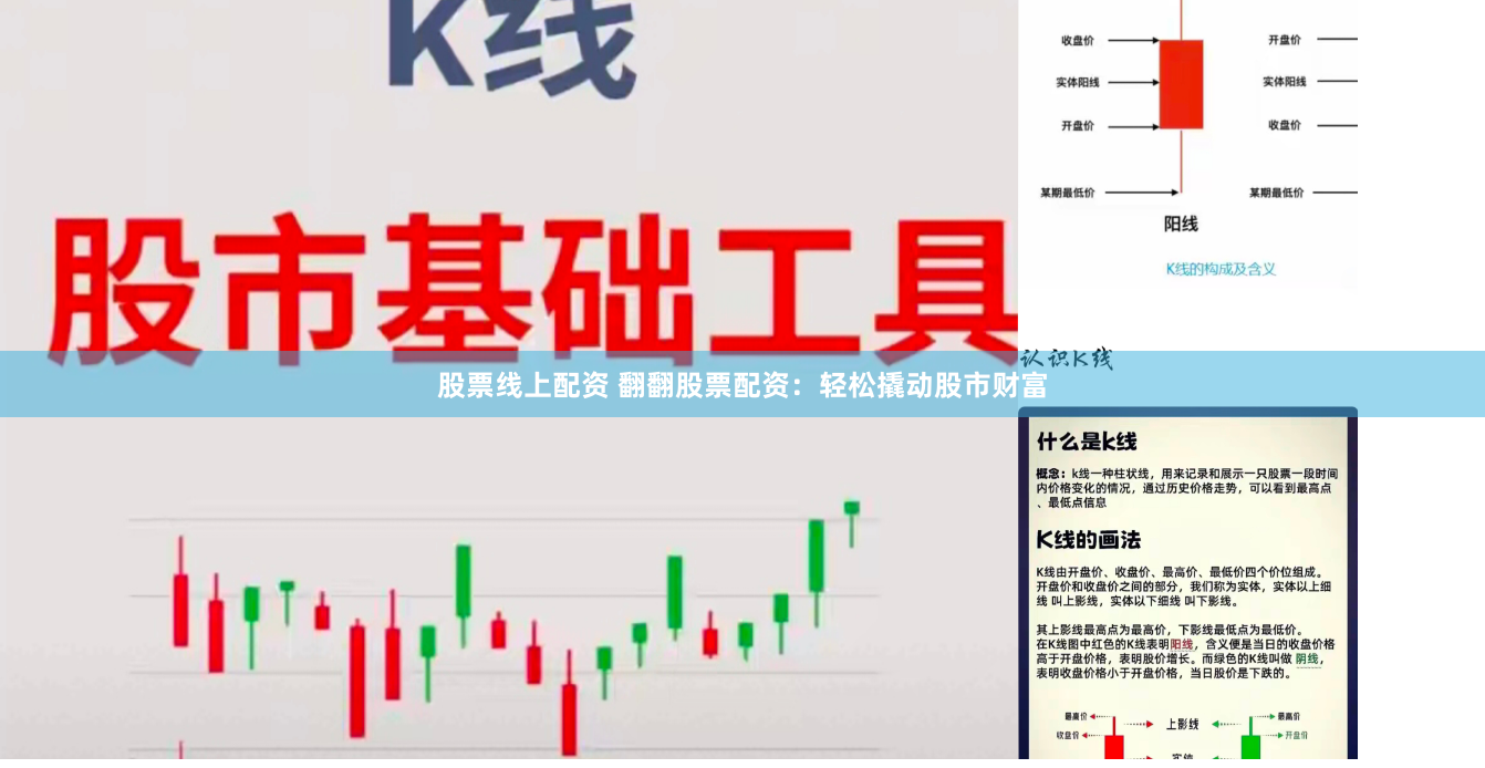 股票线上配资 翻翻股票配资：轻松撬动股市财富
